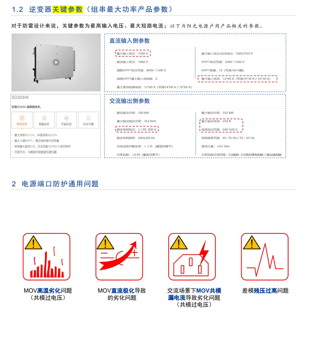 太陽(yáng)能過(guò)壓防雷器件