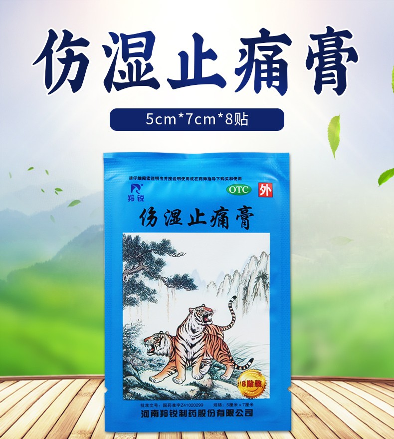 2、為什么貼了傷膏藥后會有火辣的疼痛？