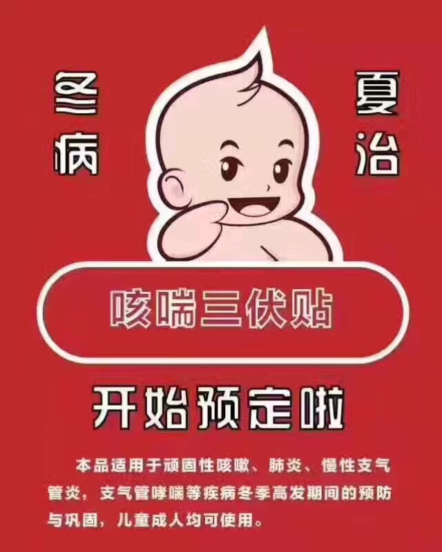 1、三伏貼的好處