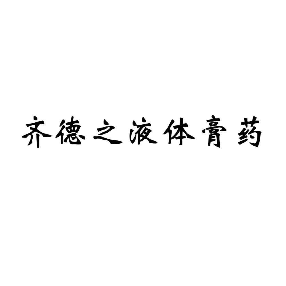 1、最近，我有點腰痛。我去藥店買了一些藥擦。藥店老板向我推薦了一種叫做止痛-植物精華的軟膏。你用過嗎？效果如何？