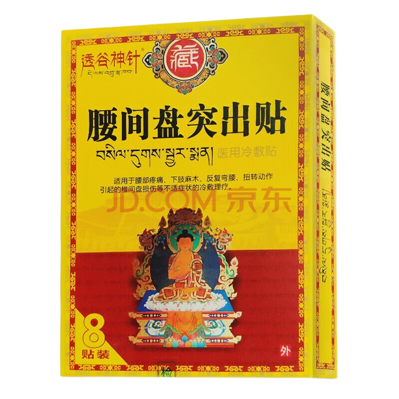 2、最近腰痛嚴重，什么膏藥比較好用？
