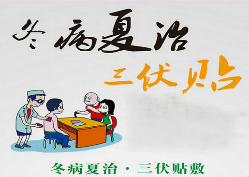 1、你必須知道的三伏貼注意事項是什么？