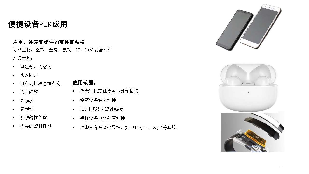 3c電子結(jié)構(gòu)粘接方案