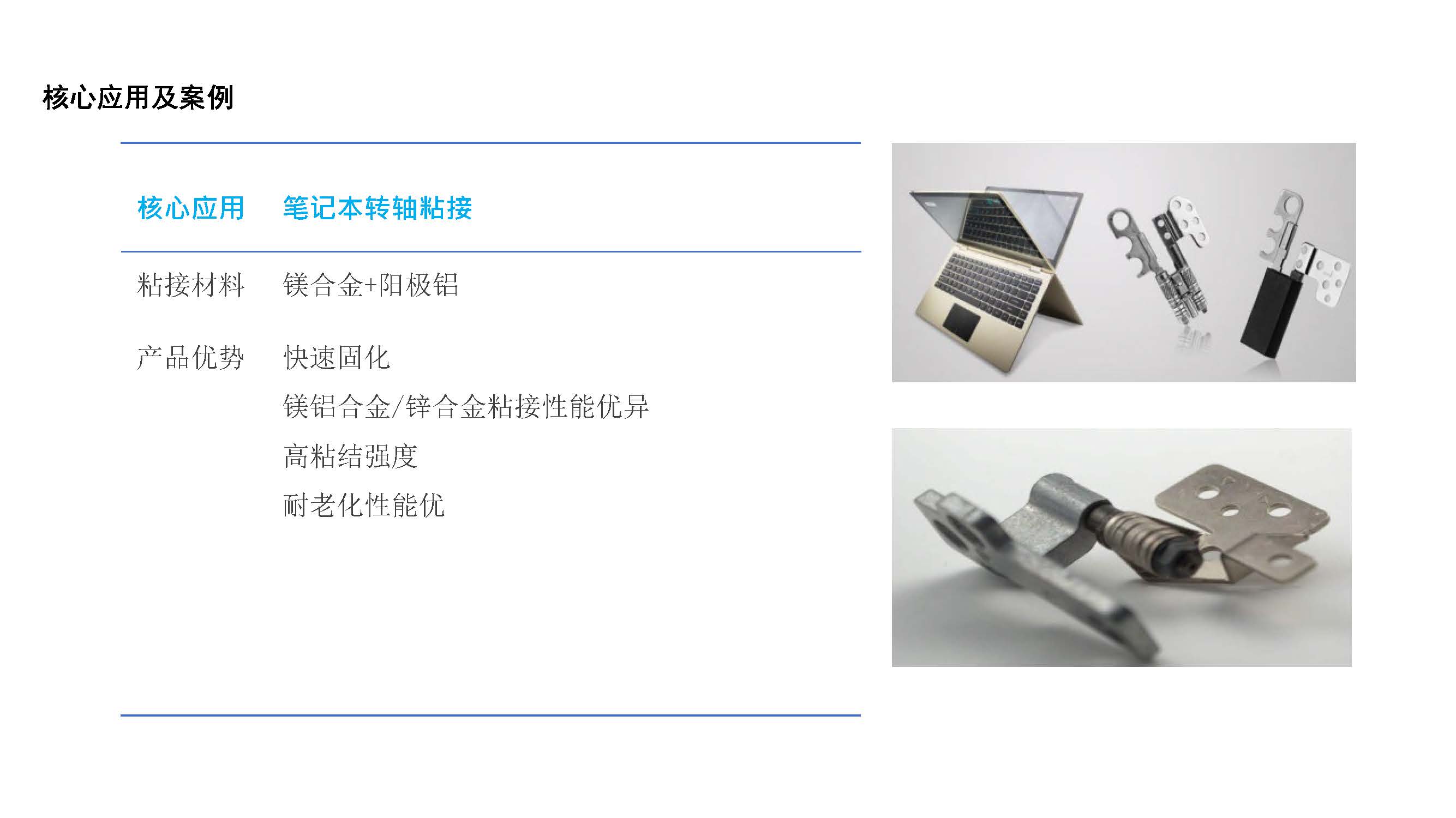 3c電子結(jié)構(gòu)粘接方案