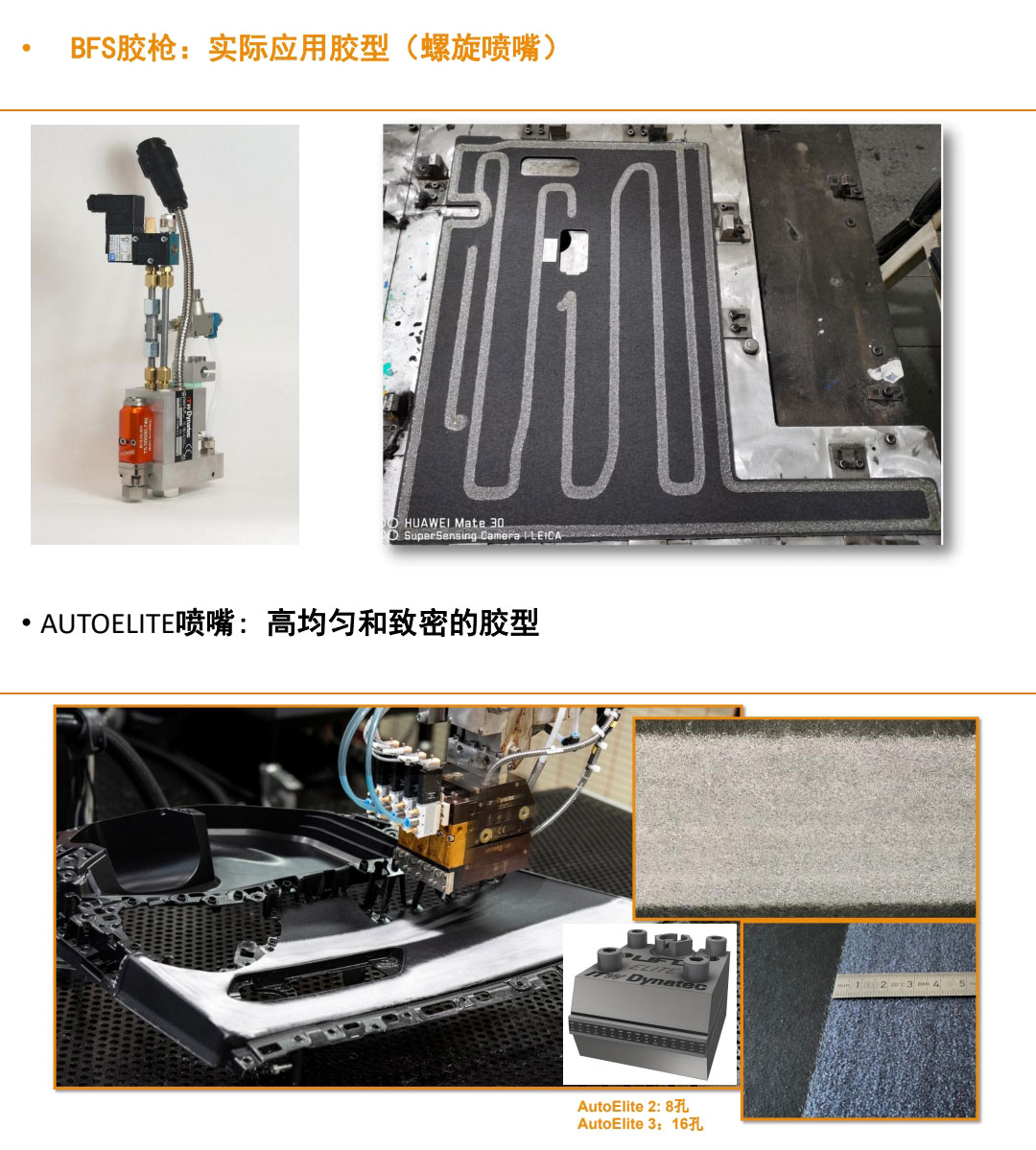BFS膠槍實際應用膠型螺旋噴嘴