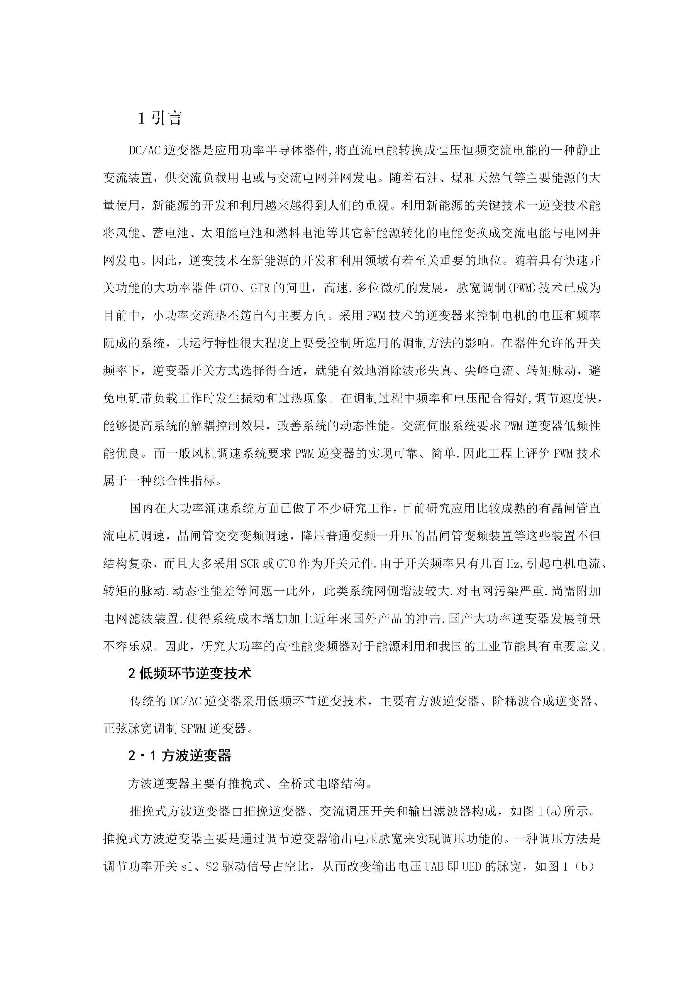 風(fēng)能逆變器