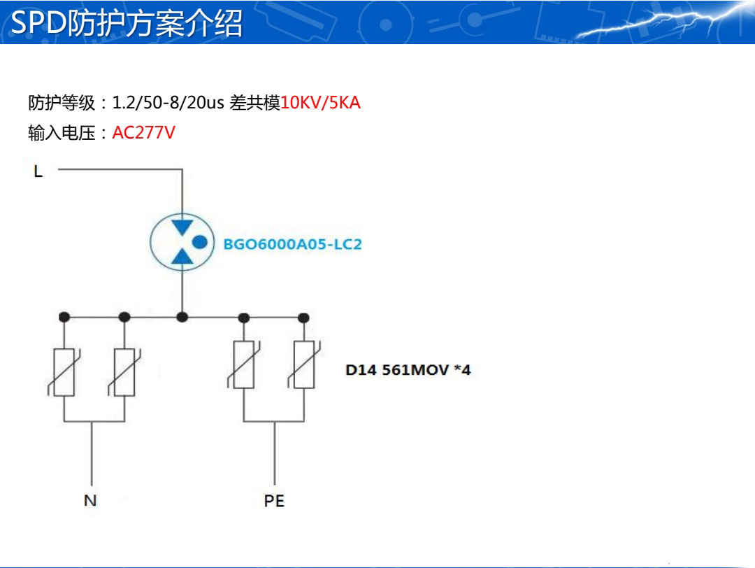 戶外照明防護(hù)方案