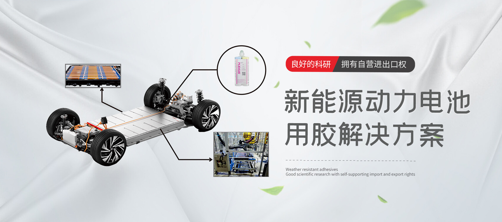 新能源汽車動力電池用膠解決方案